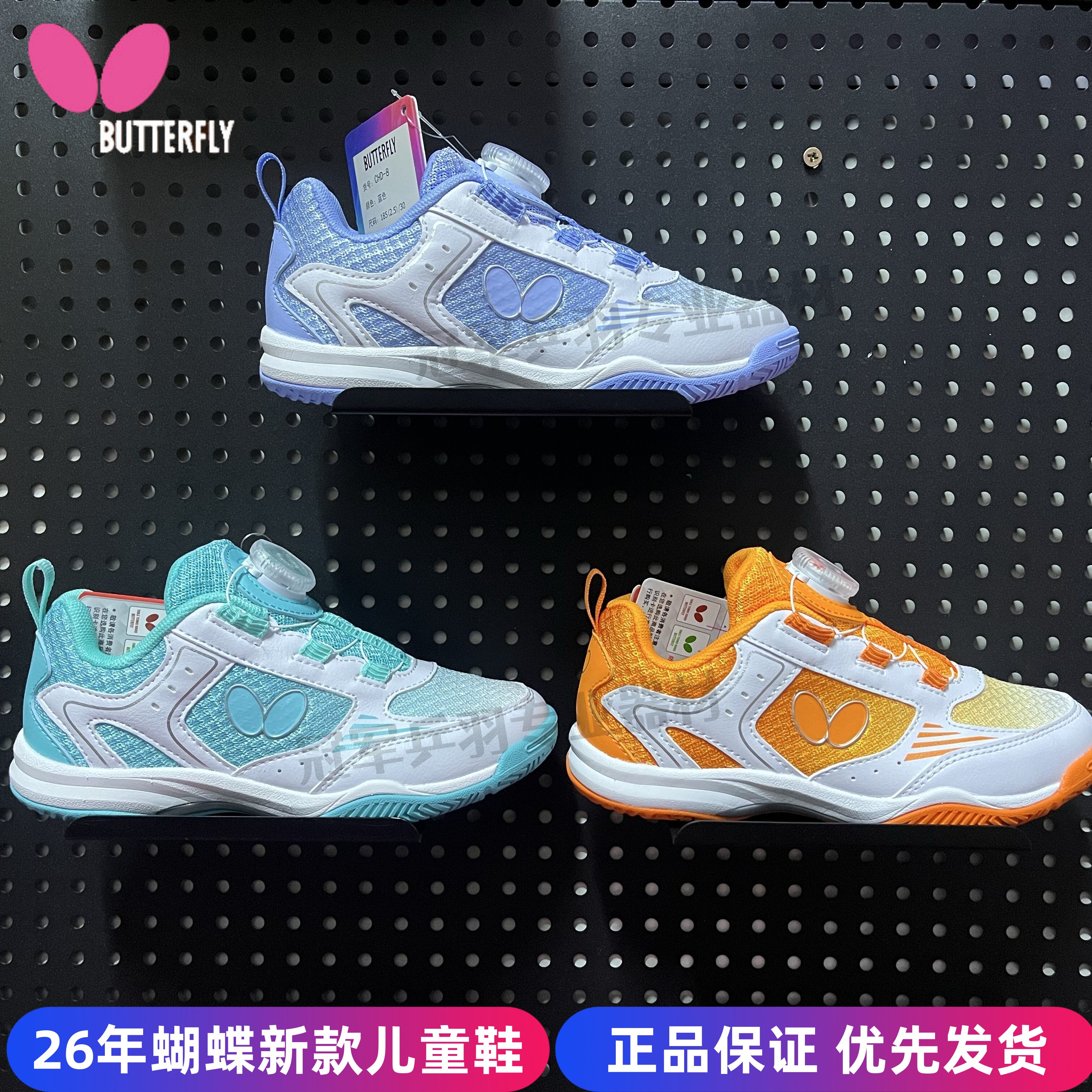 蝴蝶儿童乒乓球鞋旋钮系带防滑