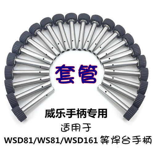 手柄套管螺母威乐wsd81焊台配件