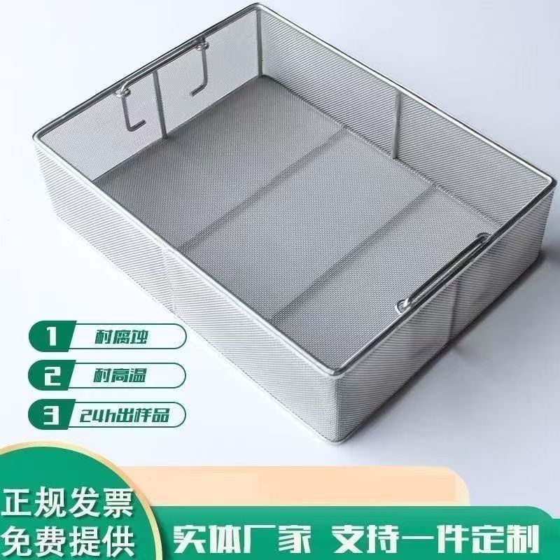 304不锈钢方形网筐网篮中药过滤篮医用高温灭菌清洗篮淋油可定制
