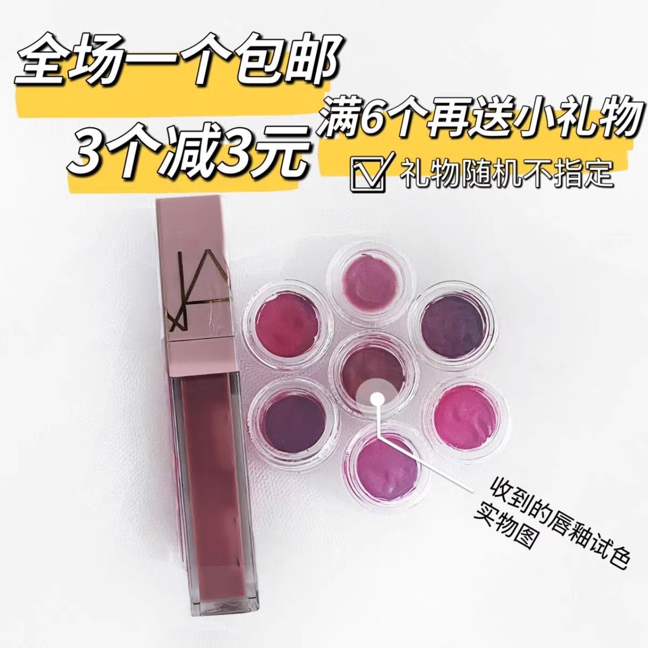 Nars纳斯粉金水光镜面唇釉小样
