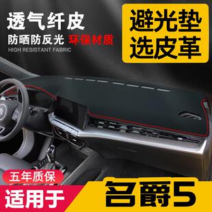 适用23款名爵MG5中控台皮革避光垫仪表盘防晒垫改装遮阳汽车用品