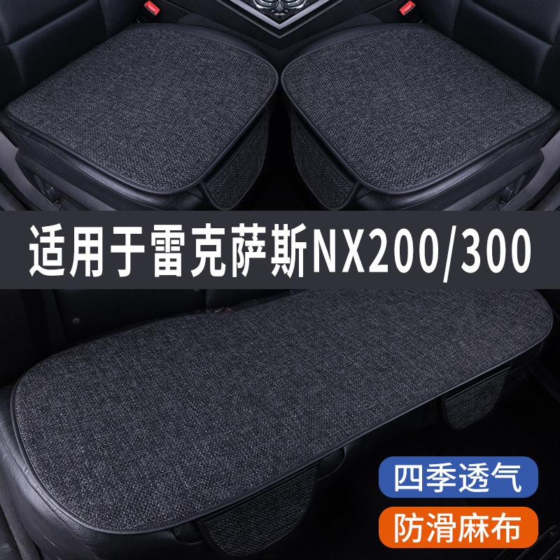 雷克萨斯NX200/300专用汽车坐垫夏季座套冰丝亚麻座椅凉座垫全包
