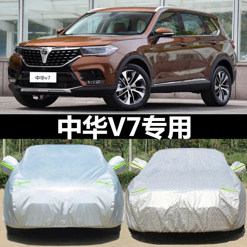专用于汽车华晨中华v7车罩suv中华V7车罩防晒防雨隔热加厚遮阳套