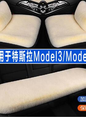 特斯拉毛豆Model3/ModelY专用汽车坐垫冬季毛绒座垫座椅套三件套