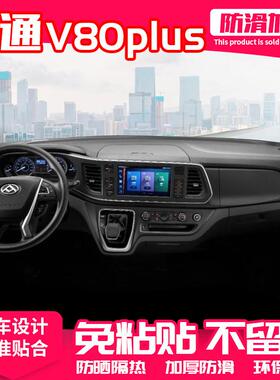 适用21款大通V80PLUS中控台避光垫仪表盘隔热防晒垫内饰饰品遮阳