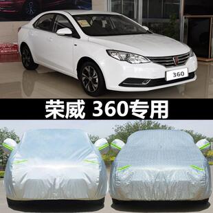 2018款荣威360PLUS汽车衣车罩荣威360专用车套防晒防雨隔热车外套