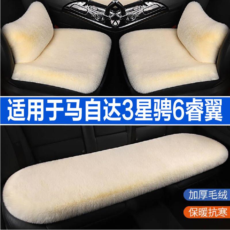 马自达3星骋6睿翼专用汽车坐垫冬季毛绒座垫座椅套加热垫子三件套