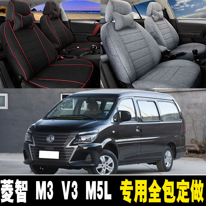东风风行菱智m5 m5L m3 v3专用汽车座套全包坐垫四季通用七座坐垫