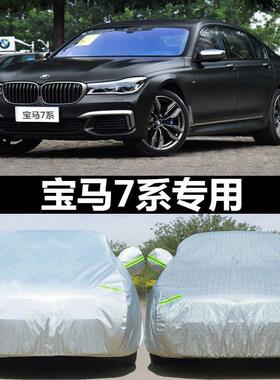 BMW7系车罩车罩730Li 740Li 760Li专用牛津布防晒防雨外罩汽车套