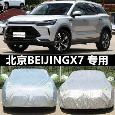 北京汽车BEIJING-X7车罩车罩 通用suv防晒防雨隔热加厚遮阳罩外套