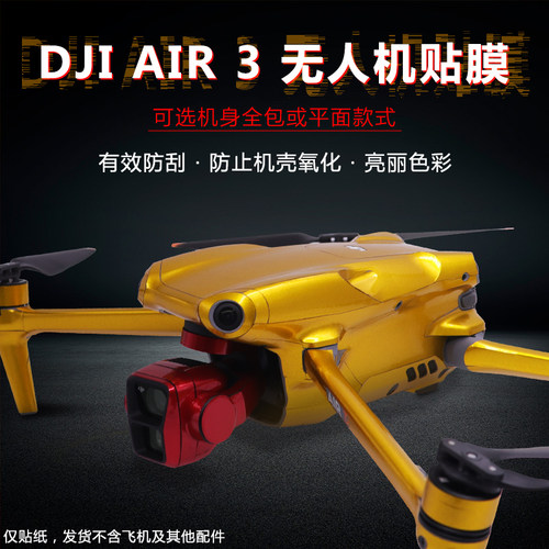 Air3全包围贴纸RC2带屏