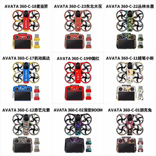 AVATA360防刮保护贴膜个性改装