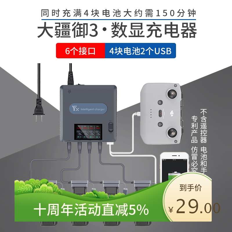 适用大疆DJI御3 Pro无人机配件电池数显充电器快充管家保姆多充