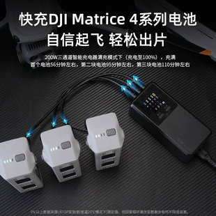 适用大疆Matrice 4T/Matrice 4E电池智能充电器200W三电快充管家