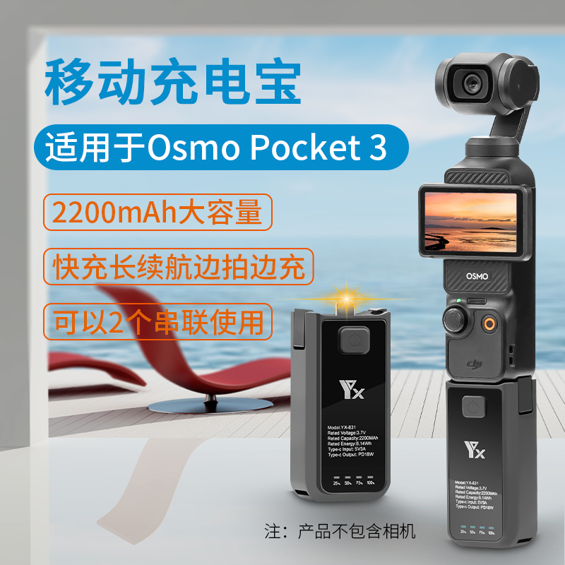 大疆pocket3随身充电宝配件实惠