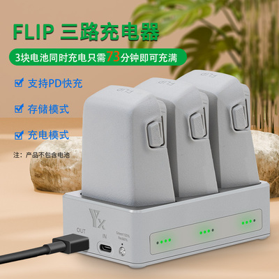 大疆FLIP双向管家电池充电器配件