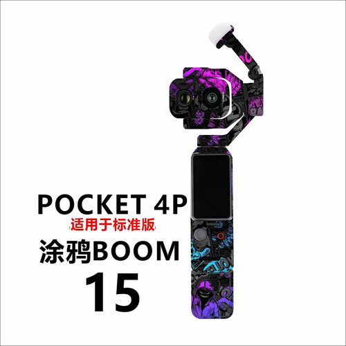 适用于大疆POCKET 4P保护PVC贴膜DJIpocket 4pro贴纸全包个性图案