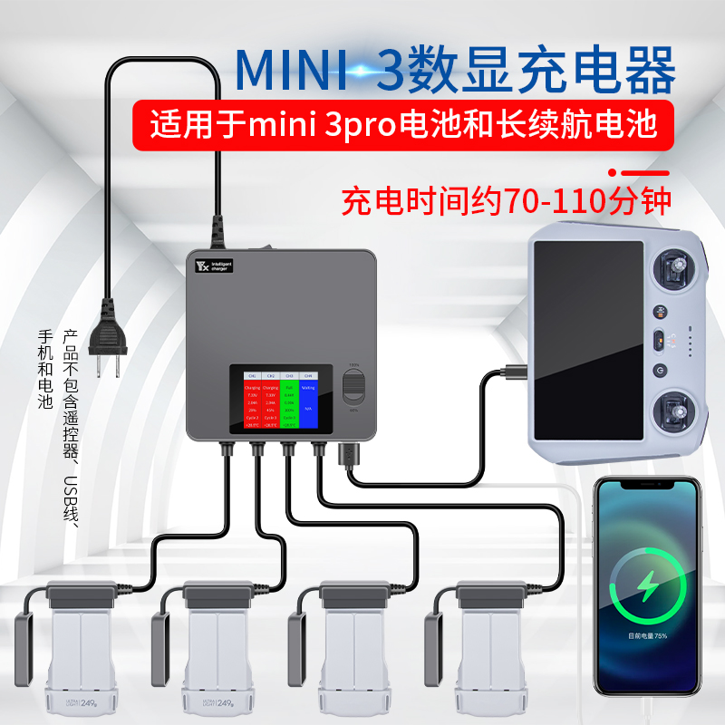 DJI御MINI3RPO电池数显充电