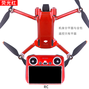 大疆御mini3Pro无人机配件荧光贴纸 机身全包围贴膜 带屏遥控贴纸