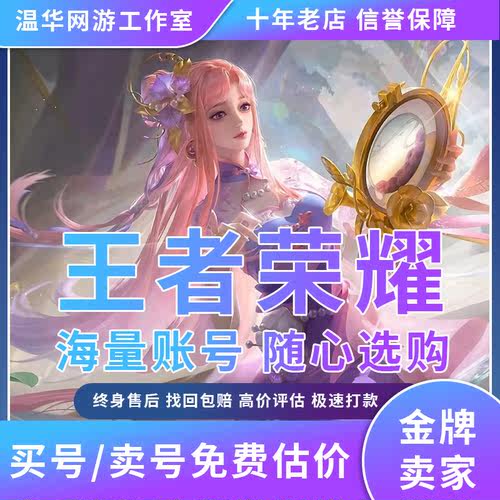 王者荣耀出售成品号购买全皮贵族无双荣耀账号瑶皮肤账号全皮英雄