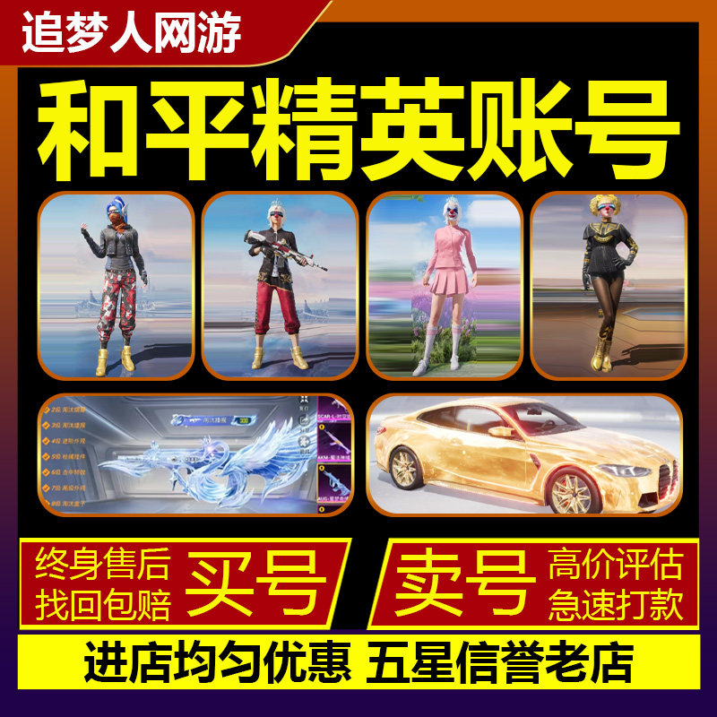 和平精英账户号永久购买账号出售吃鸡卖成品号回收满级红装老101,游戏服务,游戏账号（新）,淘宝优惠券,粉丝福利购,淘宝优惠卷