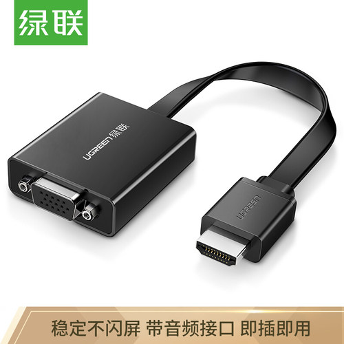绿联（UGREEN）HDMI转VGA线高清视频转换器带音频接口 黑 40248