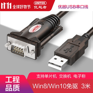 USB串口线 9针串口转usb线 USB转232 USB转串口 232串口线