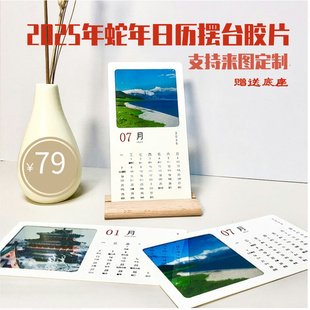 2025蛇年摆桌台日历企业l光影片照片反转胶片创意装饰礼品物定制