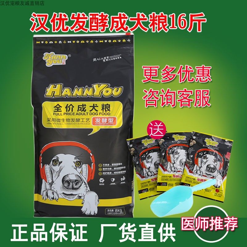 汉优狗粮发酵成犬粮1.5kg萨摩金毛雪纳瑞泰迪比熊狗粮8kg通用型,宠物/宠物食品及用品,狗全价膨化粮,淘宝优惠券,粉丝福利购,淘宝优惠卷