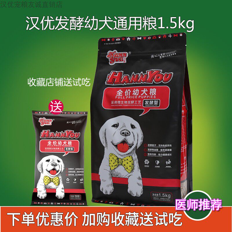 汉优发酵型狗粮全犬种通用犬主粮图片