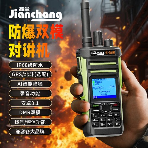 简常MH-260DMR插卡全国通5000公里5G双模CT4数字防爆对讲机加油站