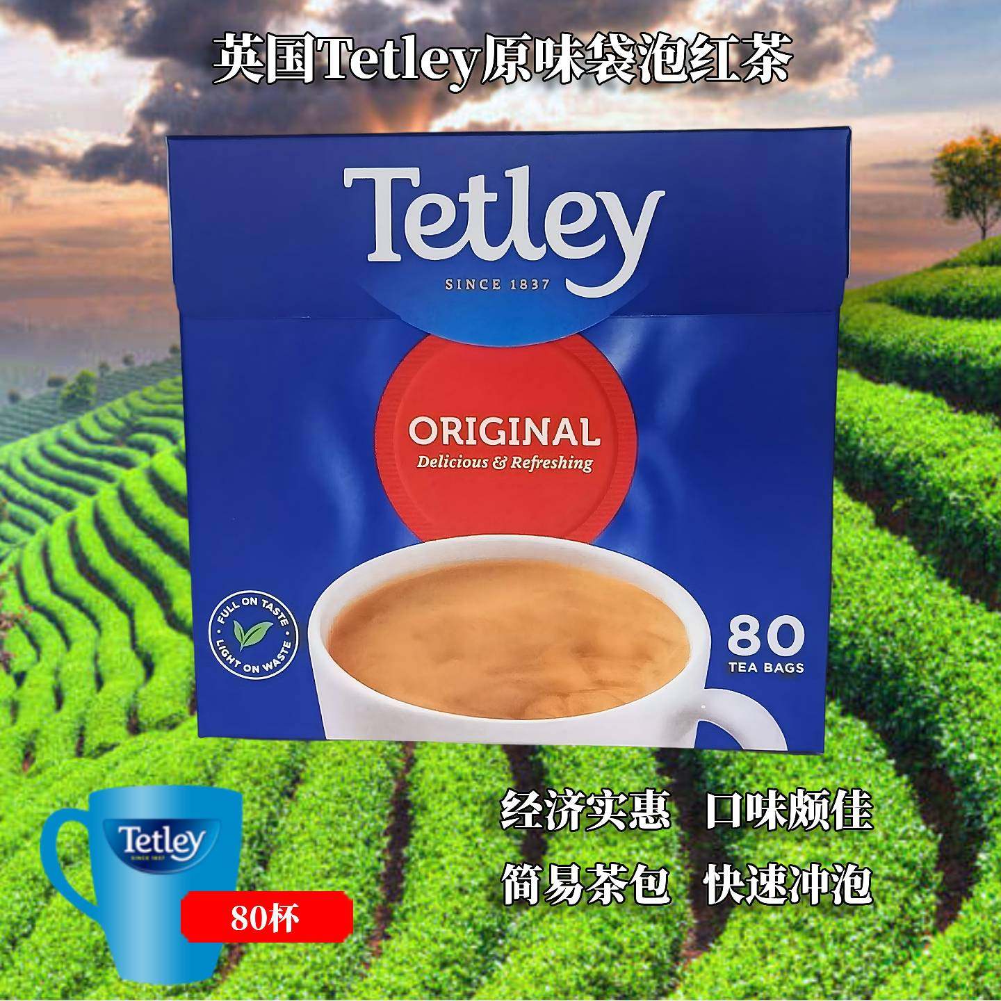 英国TETLEY高性价比袋泡红茶80包原装进口保质期2027年10月,茶,特色产区红茶,淘宝优惠券,粉丝福利购,淘宝优惠卷