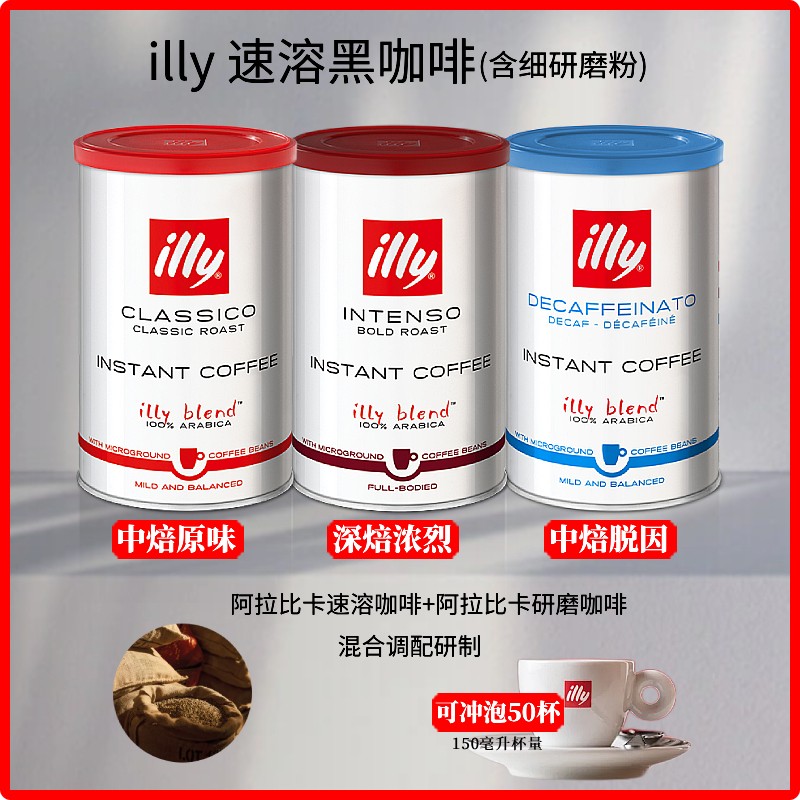瑞士illy含细研磨粉速溶黑咖啡图片