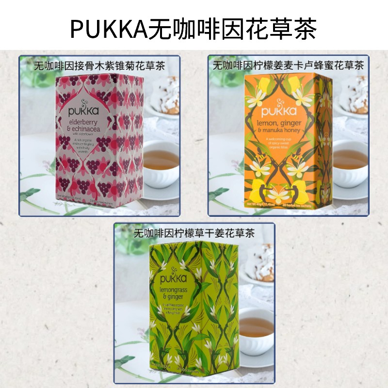 英国Pukka蒲卡接骨木紫锥菊/柠檬姜麦卢卡蜂蜜/柠檬草干姜花草茶