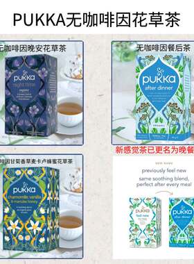 无咖啡因英国PUKKA/蒲卡花草茶