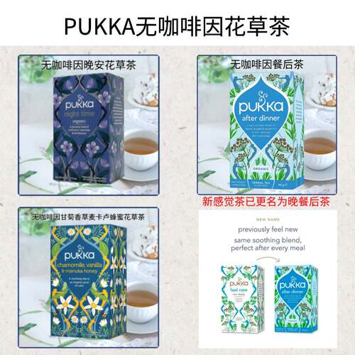 无咖啡因英国PUKKA/蒲卡花草茶