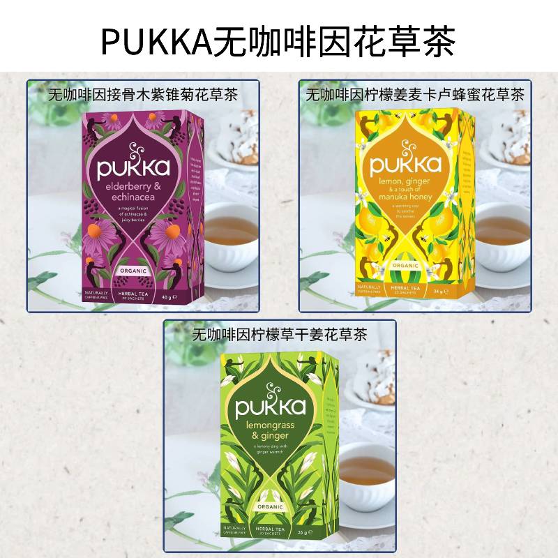 无咖啡因英国PUKKA/蒲卡花草茶