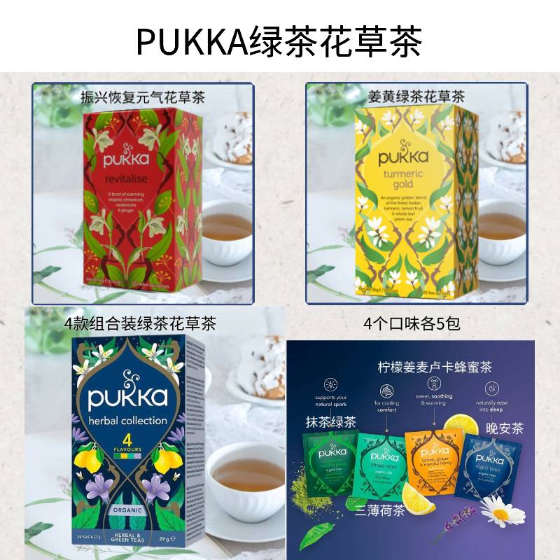 英国原装进口PUKKA蒲卡花草茶
