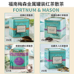 英国福南梅森伯爵夫人招牌格雷伯爵红茶散茶金属罐装