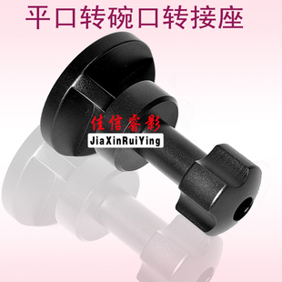 曼富图701云台平口转碗口转接器 座 摇臂520BALLSH 伟峰717包邮