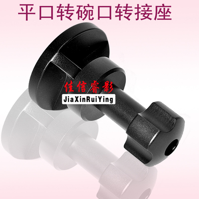 曼富图701云台平口转碗口转接器 座 摇臂520BALLSH 伟峰717包邮