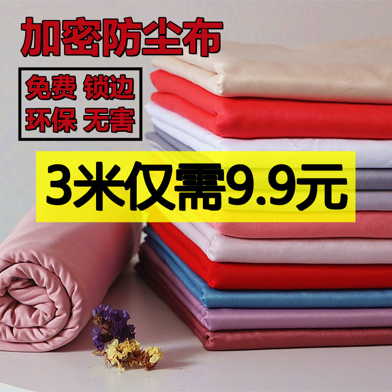 家具装修遮盖布遮挡床沙发防尘布