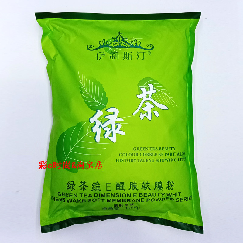 伊莉斯汀绿茶维E醒肤软模粉美容面部护理套装