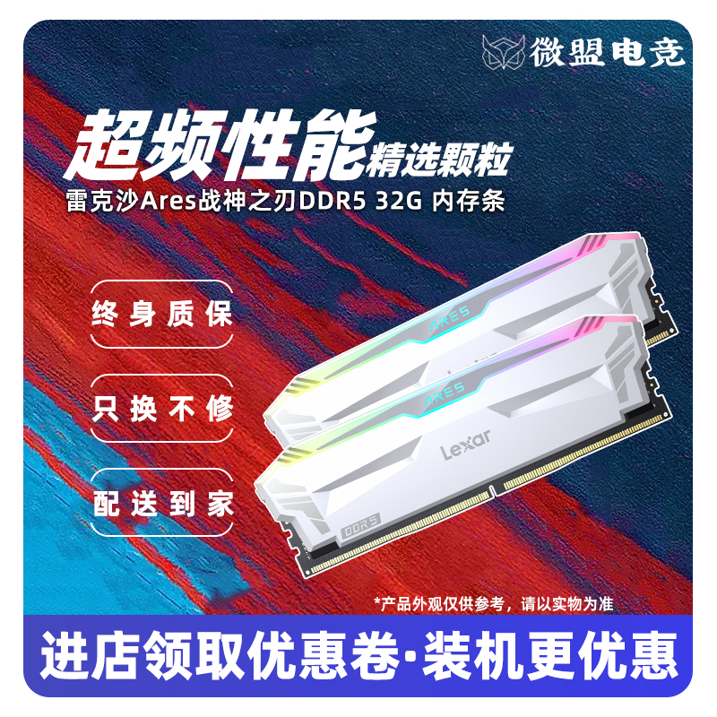 雷克沙DDR5内存条32G 6000 6400 6800灯条7200Ares战神之刃64G/16 电脑硬件/显示器/电脑周边 内存 原图主图