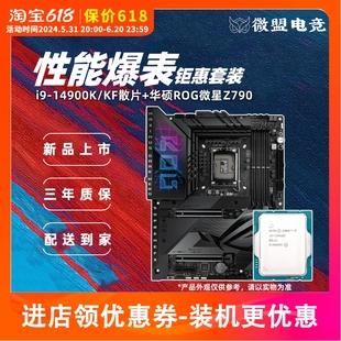 微星B760 14900K散片搭华硕Z790主板CPU套装 14900KF 英特尔i9