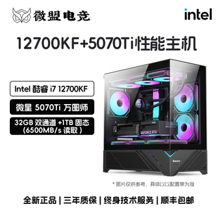 12700KF主机游戏整机RTX5070Ti海景房电脑14700KF打瓦三角洲
