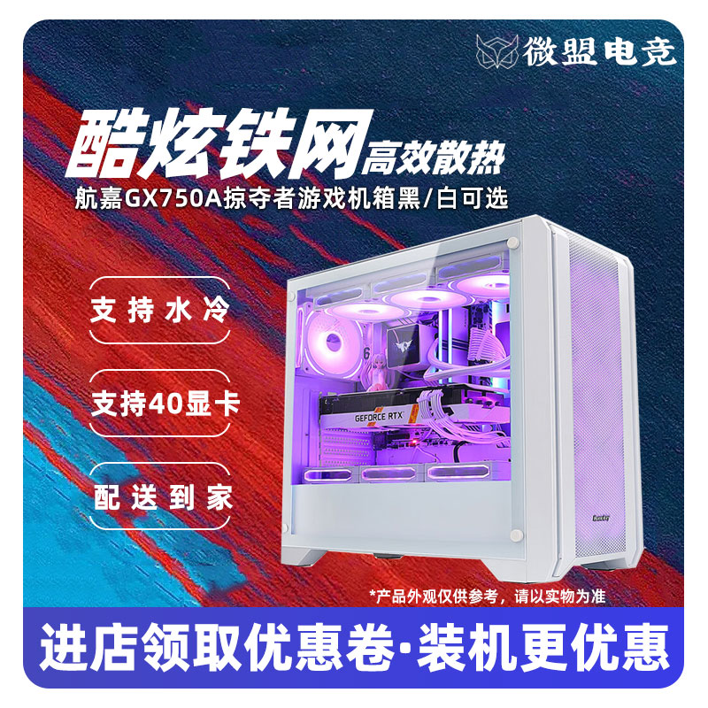 航嘉GX750A办公家用游戏机箱