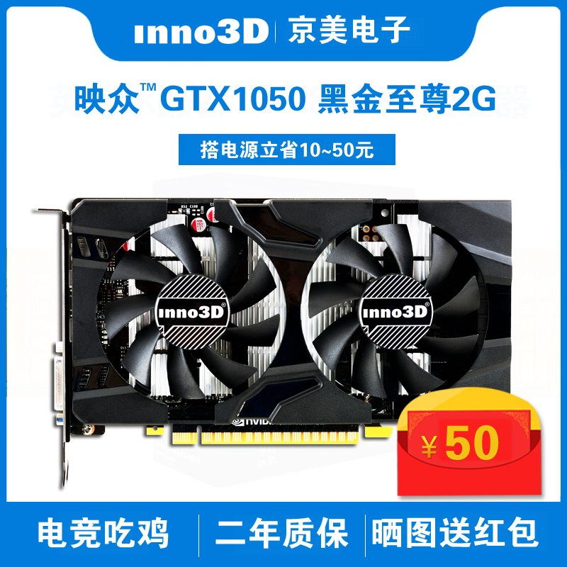 ˳·á Inno3D/Ó³ÖÚ GTX1050 ºÚ½ðÖÁ×ð°æ 2G ³Ô¼¦ ÓÎÏ·ÏÔ¿¨ÌæGTX950