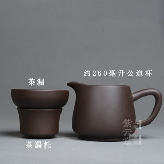 宜兴紫砂公道杯带茶滤一体茶漏过滤网手工原矿紫泥茶海分茶器茶具