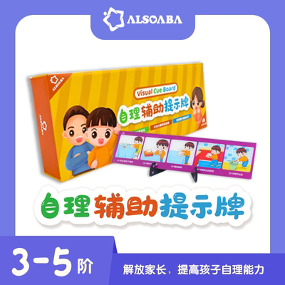 【ALSOLIFE官方正品】ALSO实现个人自理辅助提示卡用行为链塑造